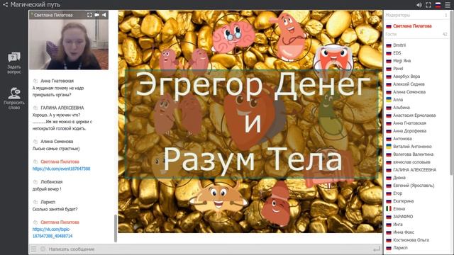 Эгрегор Денег и Разум Тела