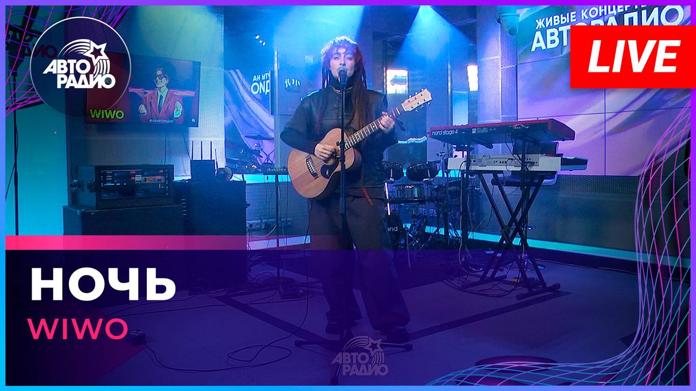 WIWO - Ночь (итальянский кавер на Андрея Губина) LIVE @ Авторадио