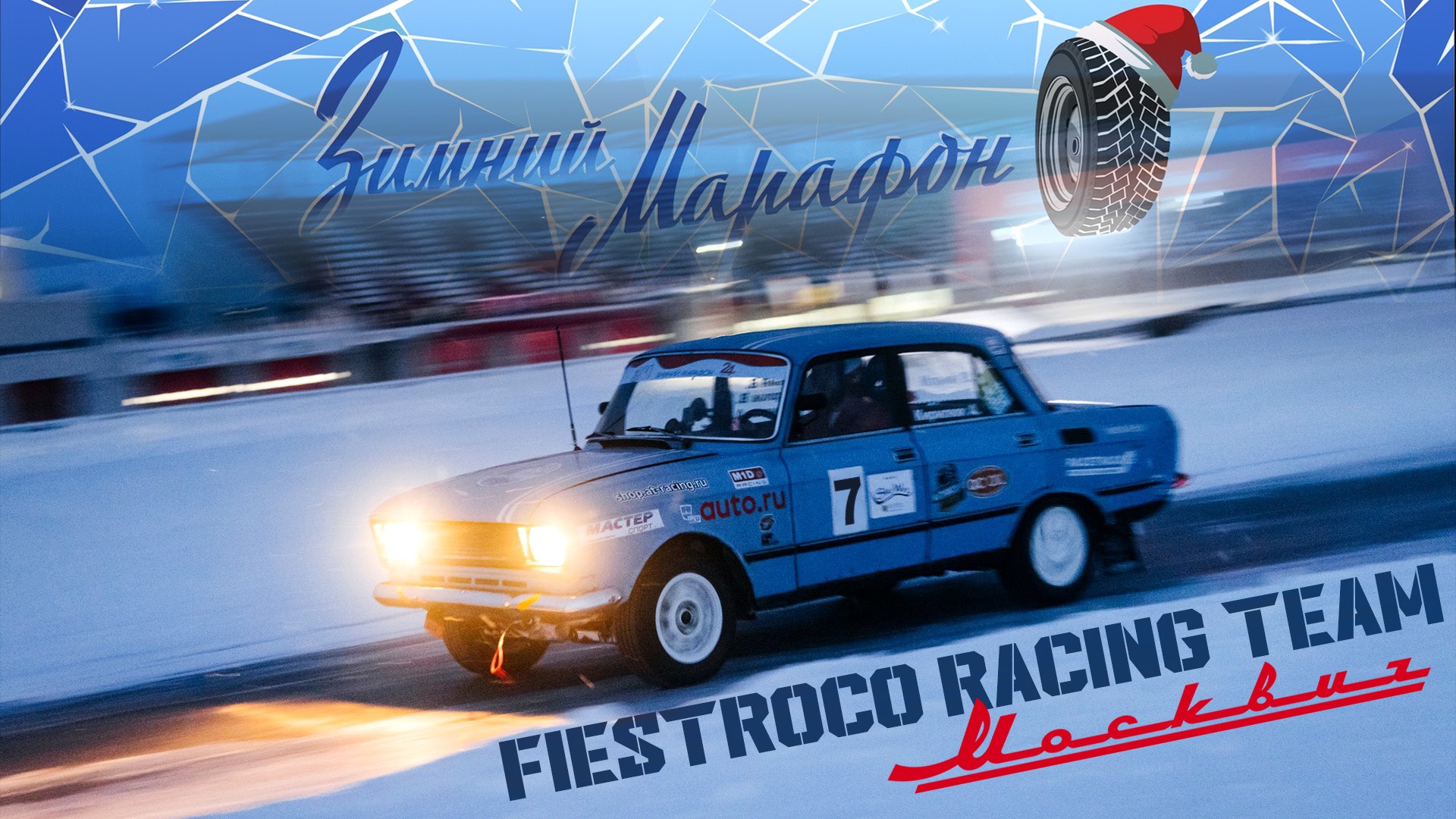 Fiestroco Racing Team Москвич - Интервью с командой