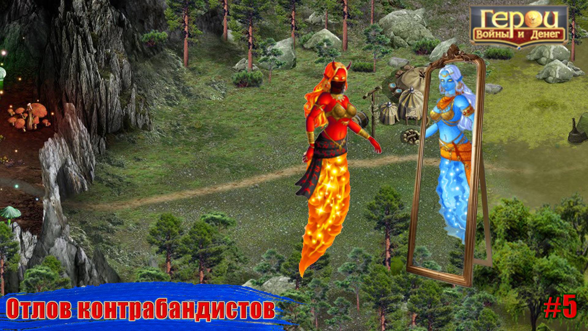 Фахила готова к бою! | Отлов контрабандистов #5 | Герои войны и денег | ГВД