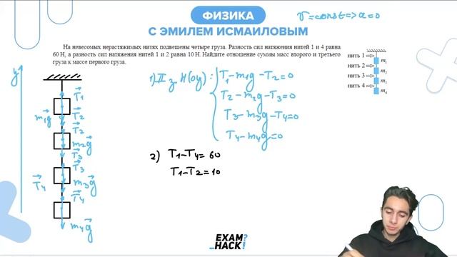 На невесомых нерастяжимых нитях подвешены четыре груза. Разность сил натяжения нитей - №22710