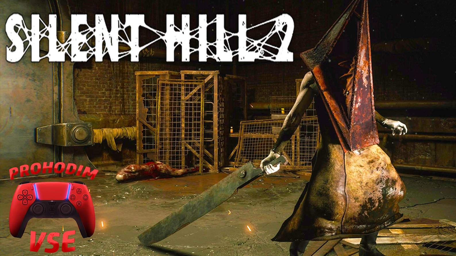 SILENT HILL 2 ремейк прохождение 2 \ жилой комплекс вуд сайд