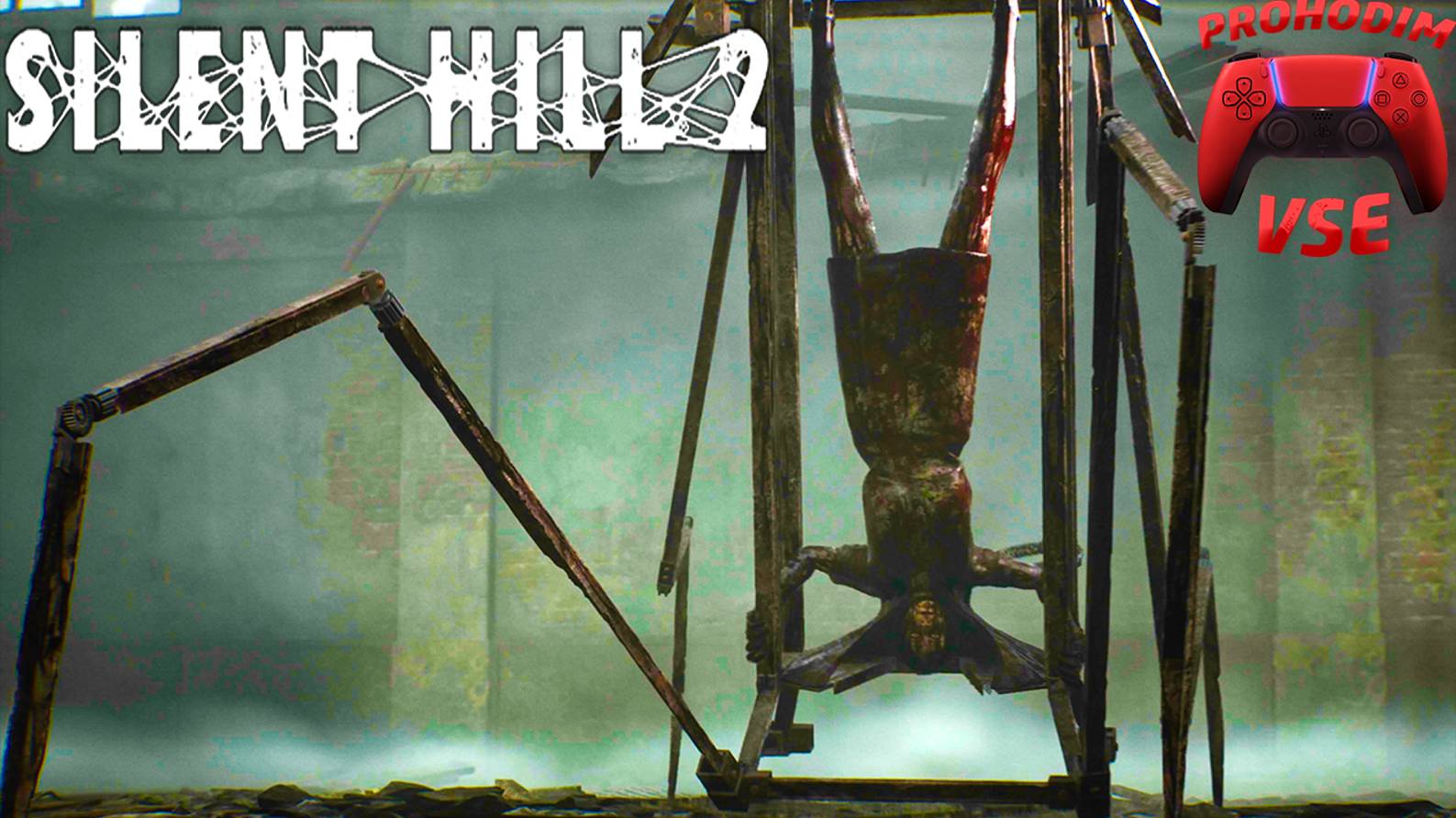 SILENT HILL 2 РЕМЕЙК ФИНАЛ