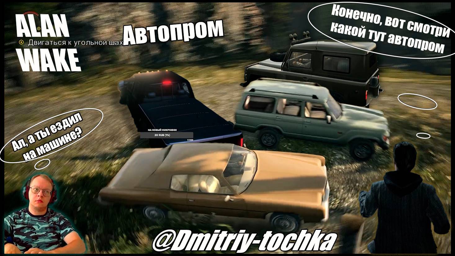 Alan Wake - Автопром / спецвыпуск