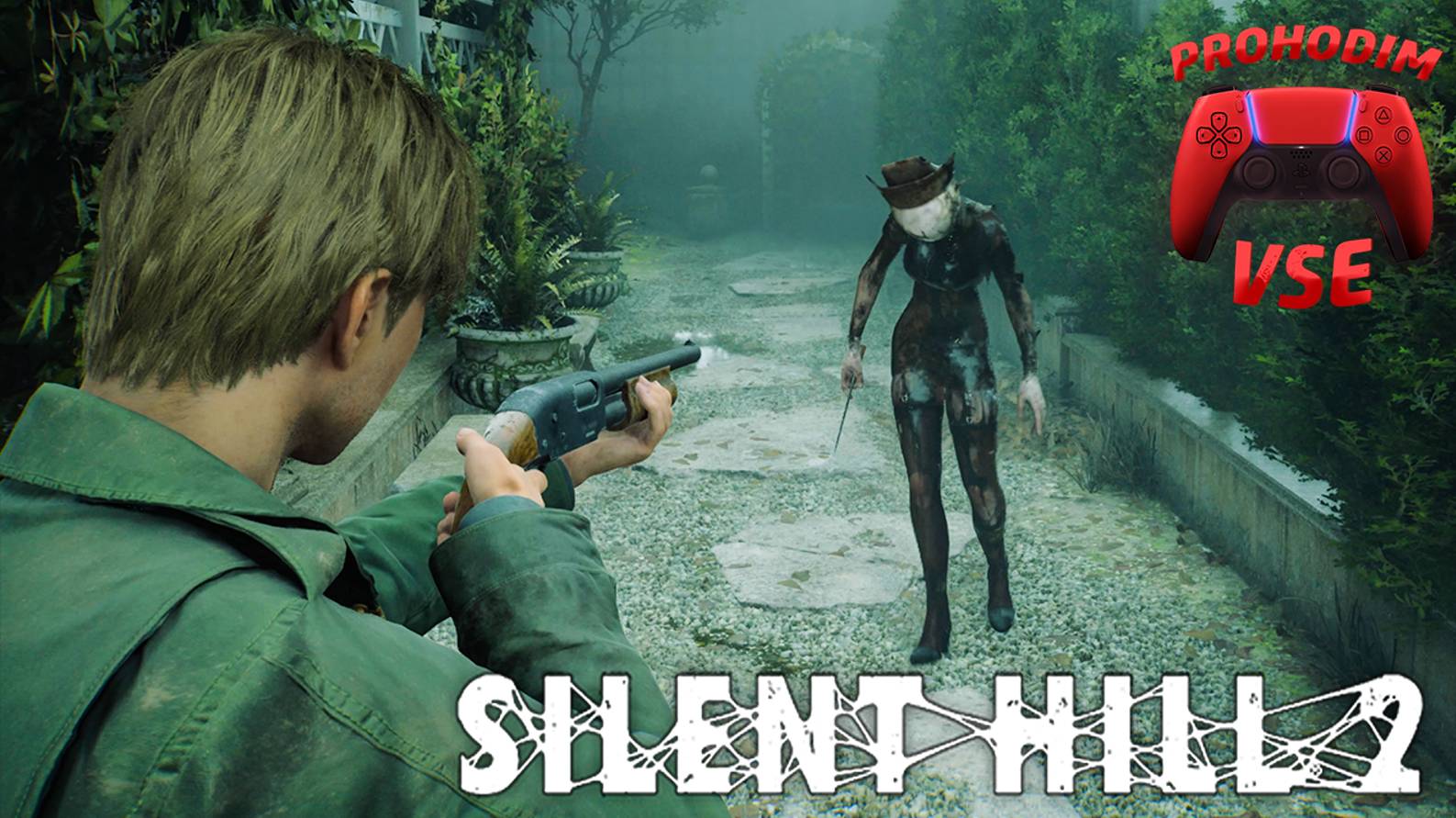 SILENT HILL 2 ремейк отель лейквью прохождение 9