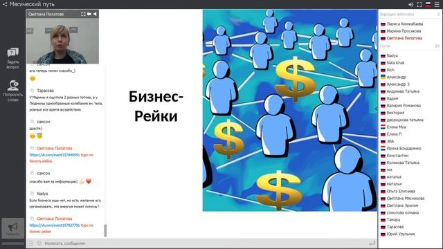 Бизнес-Рейки. Выступление Анастасии Квартальновой на конференции Автор Рейки