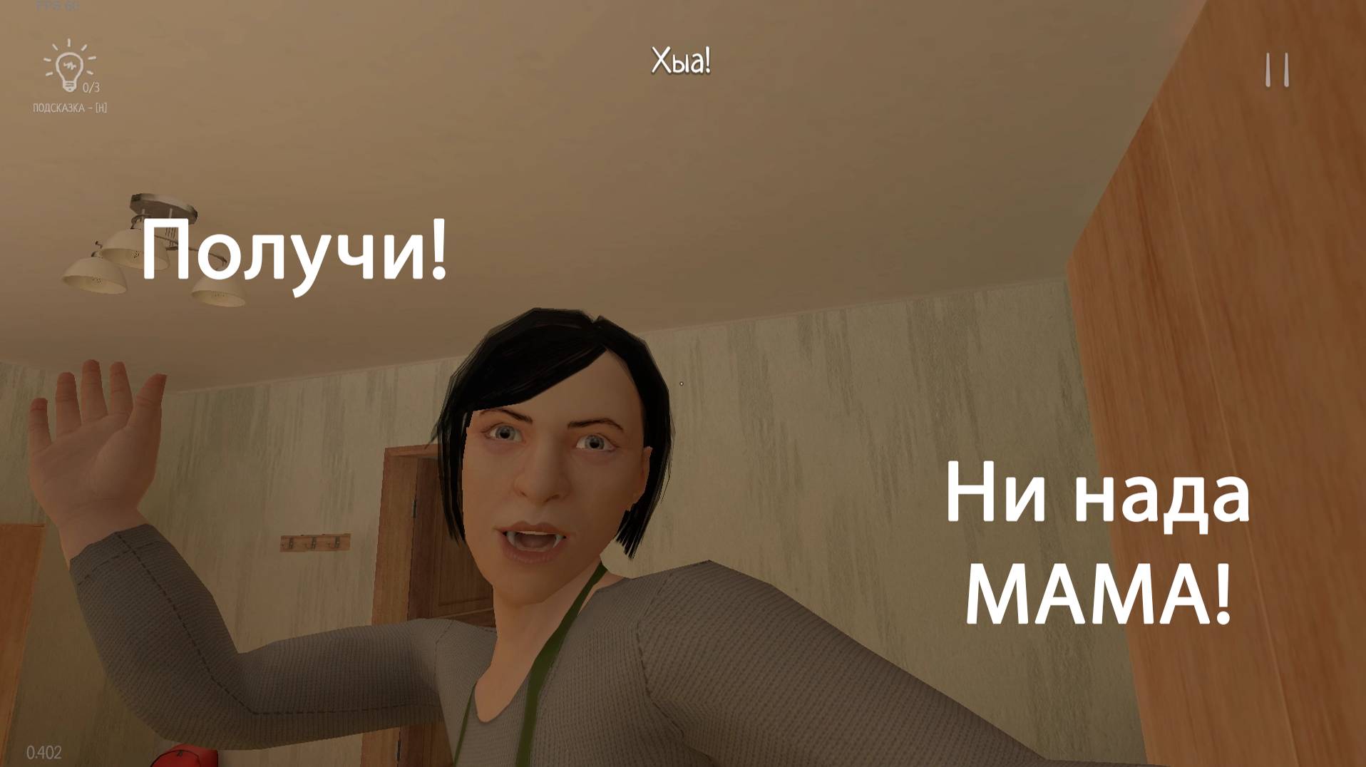 Schoolboy - RunAway. Пытаемся сбежать к нашему лысому другу!