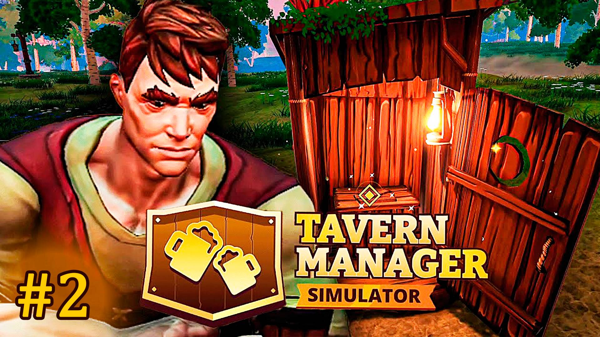 Теперь у нас есть свой Туалет! ► Tavern Manager Simulator ► #2