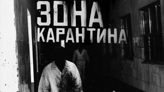 Зона карантина....Страшные истории на ночь