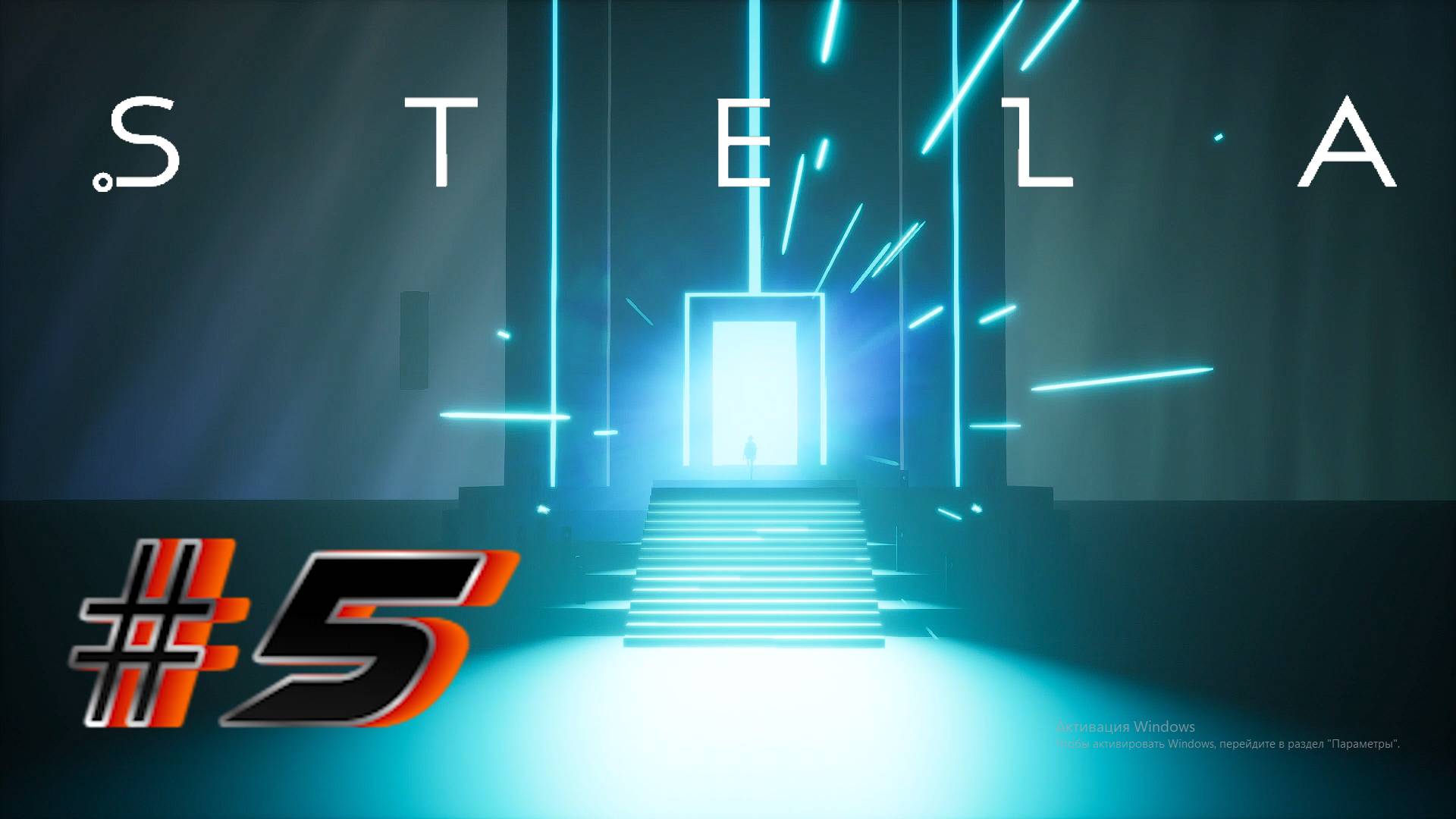 Stela:Прохождение #5:Финал.