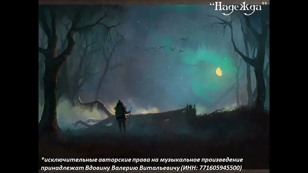 Надежда (вариация 2)