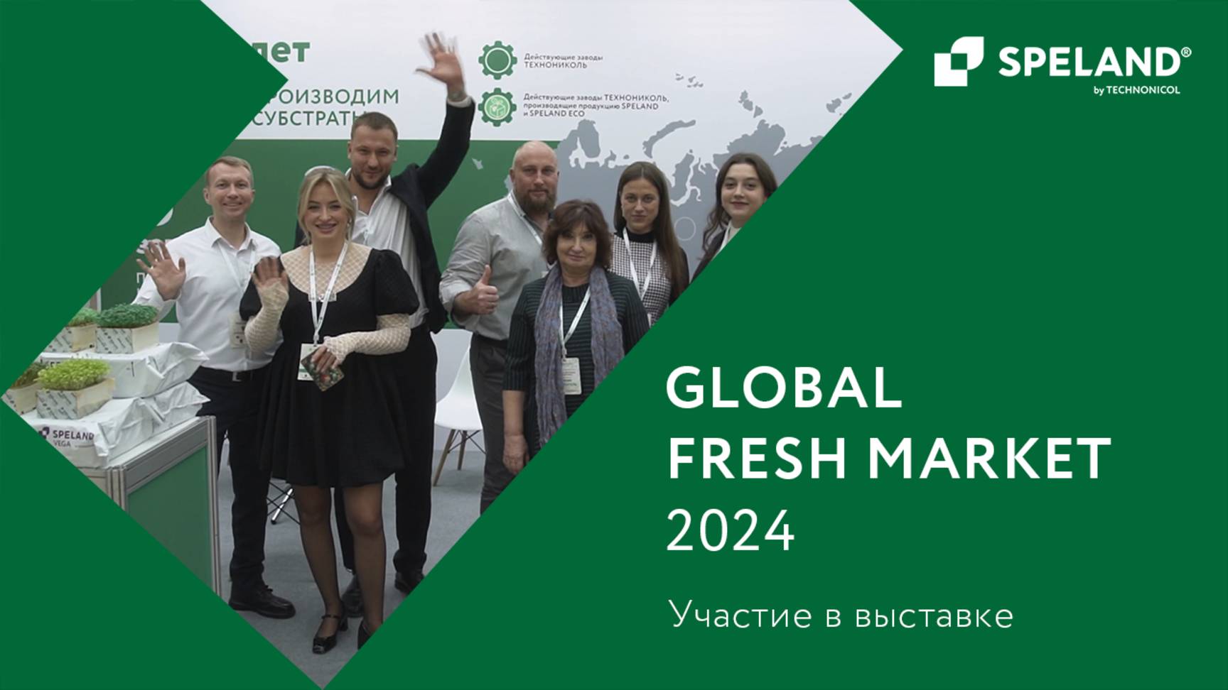 SPELAND. Участие в выставке GLOBAL FRESH MARKET 2024