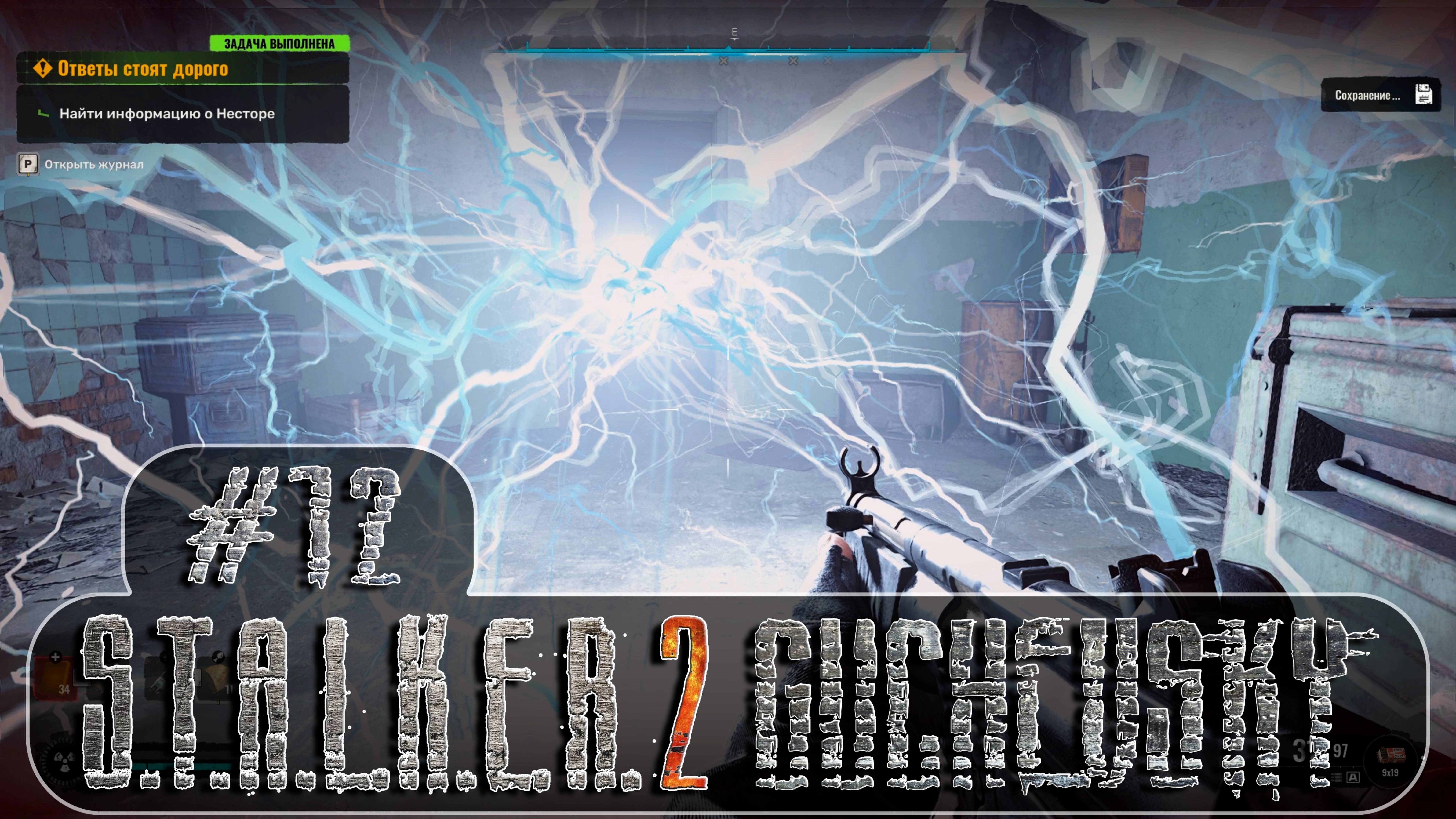 S.T.A.L.K.E.R. 2: Прохождение #12. 40 минут кошмарного стелса, бункер, баги, аномалия "Электра"