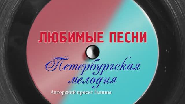 Гала-концерт «ВЕСНА ПЕСНИ» - 2021,  БКЗ «Октябрьский» (короткая версия)