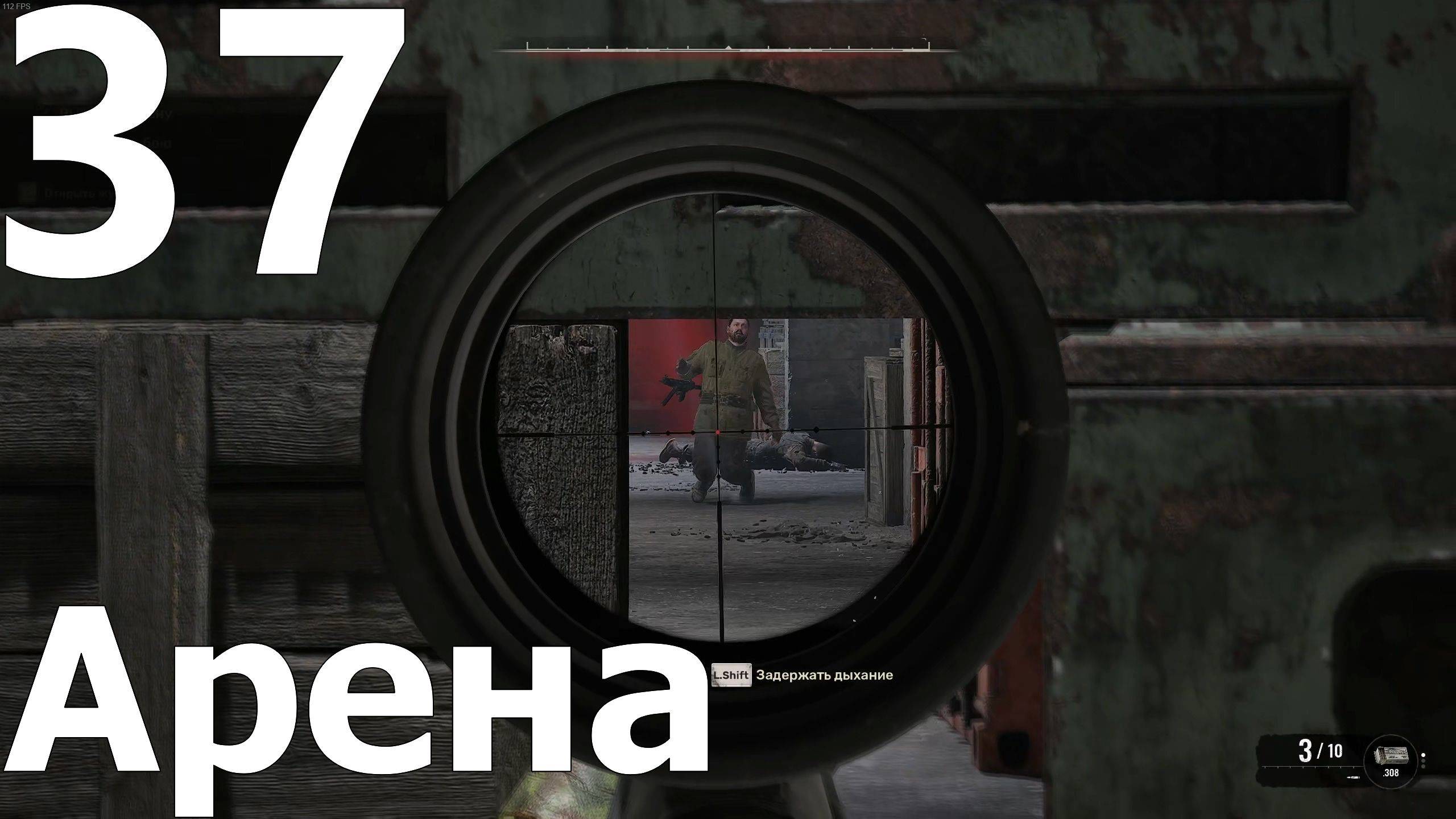 Прохождение S.T.A.L.K.E.R. 2 Heart of Chornobyl №37 - Арена