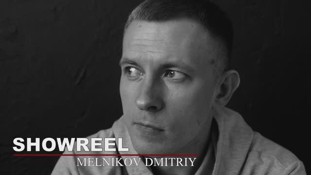 Актерский шоурил. Мельников Дмитрий (2024)