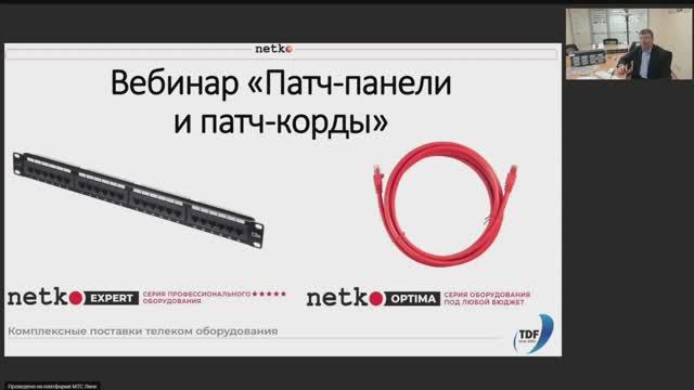 Вебинар Патч-панели и патч-корды RJ-45-RJ-45. Как выбрать? Заделка и подключение патч-панели