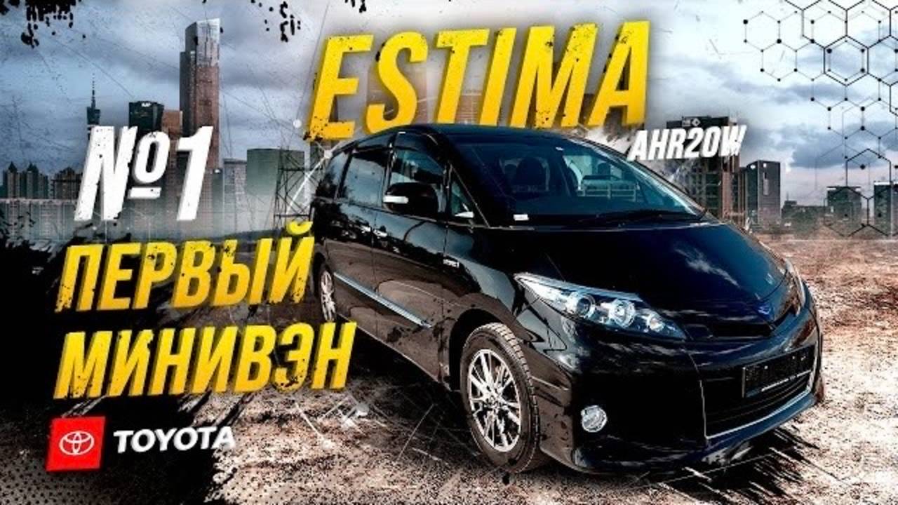 Toyota Estima AHR20W🔥Гордость TOYOTA😍 Гибридная 🦾 Стильная😎С нереальным мотором😱