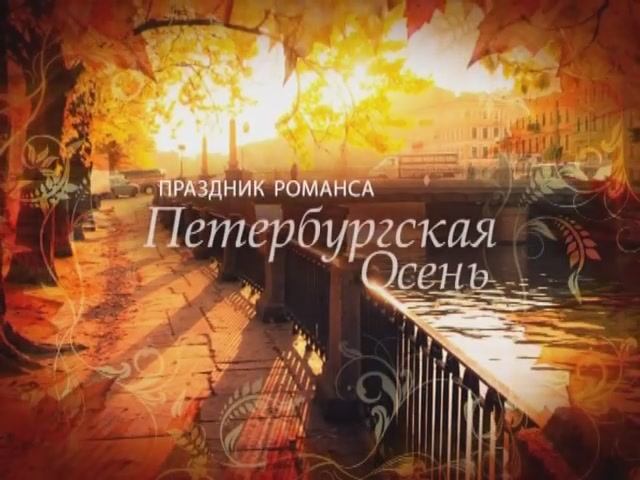 "ПРАЗДНИК РОМАНСА - 2010"