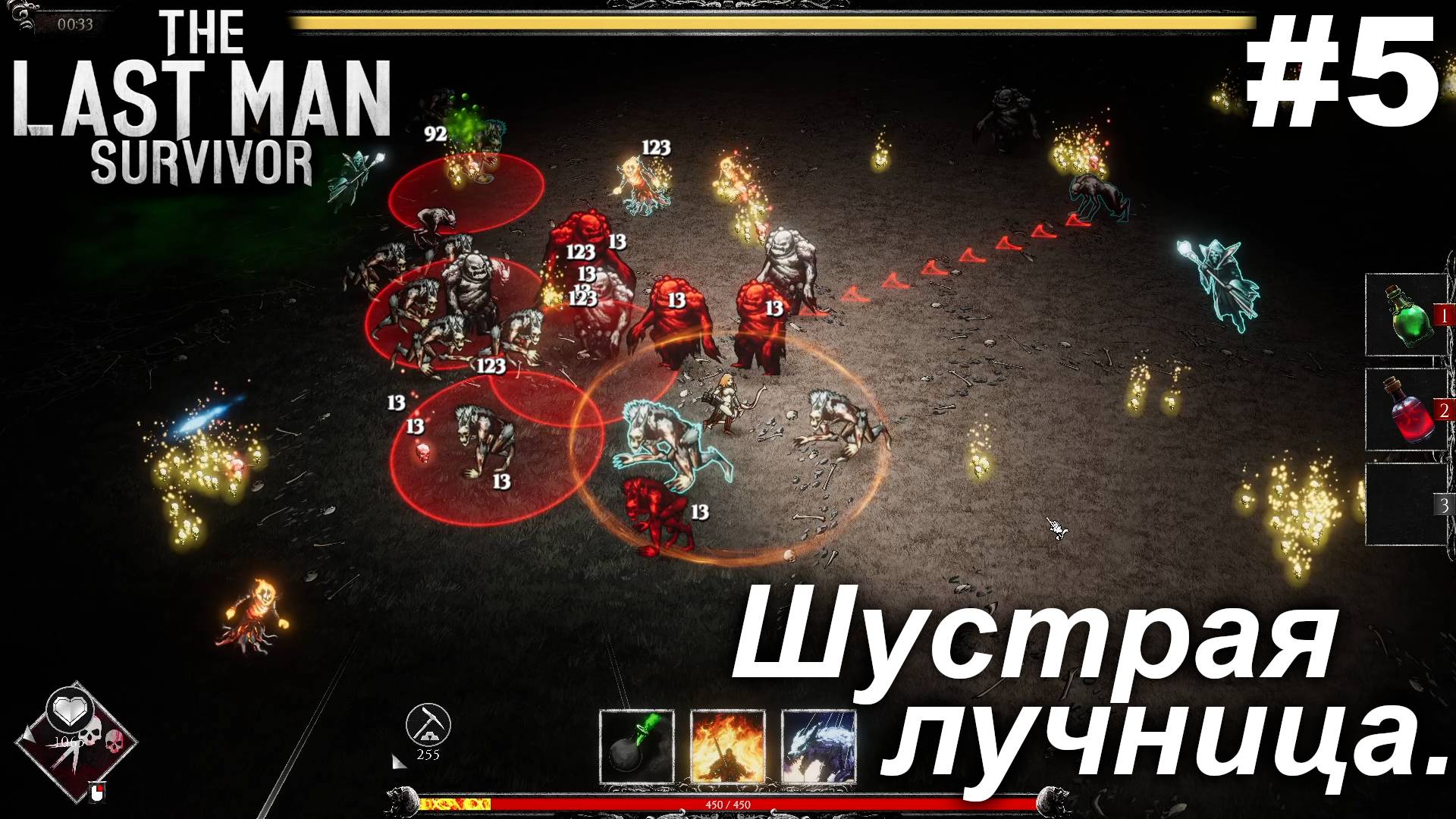 Шустрая лучница.#5 The Last Man Survivor