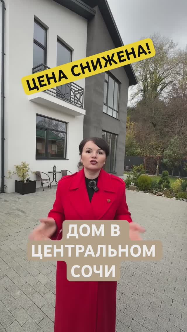 СРОЧНО! ДОМ В СОЧИ 130 кв.м. ЦЕНА СНИЖЕНА, Центральный р-н 10 мин от Дендрария #домасочи #домвсочи