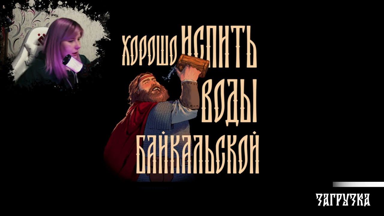 Первый заход  | РУСЫ ПРОТИВ ЯЩЕРОВ |