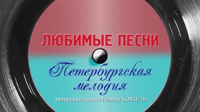 Гала-концерт "ВЕСНА ПЕСНИ - 2020", БКЗ "Октябрьский"