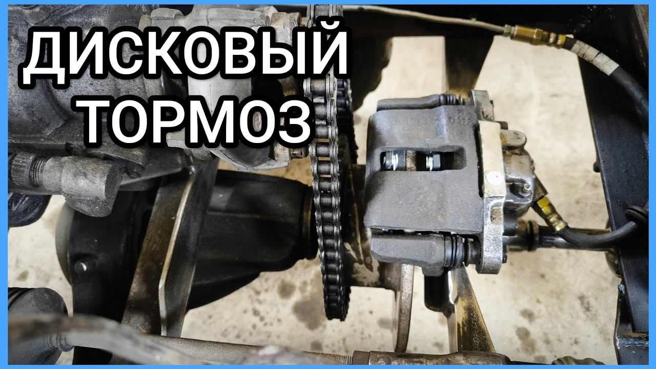 Тормозная система на минитрактор переломка