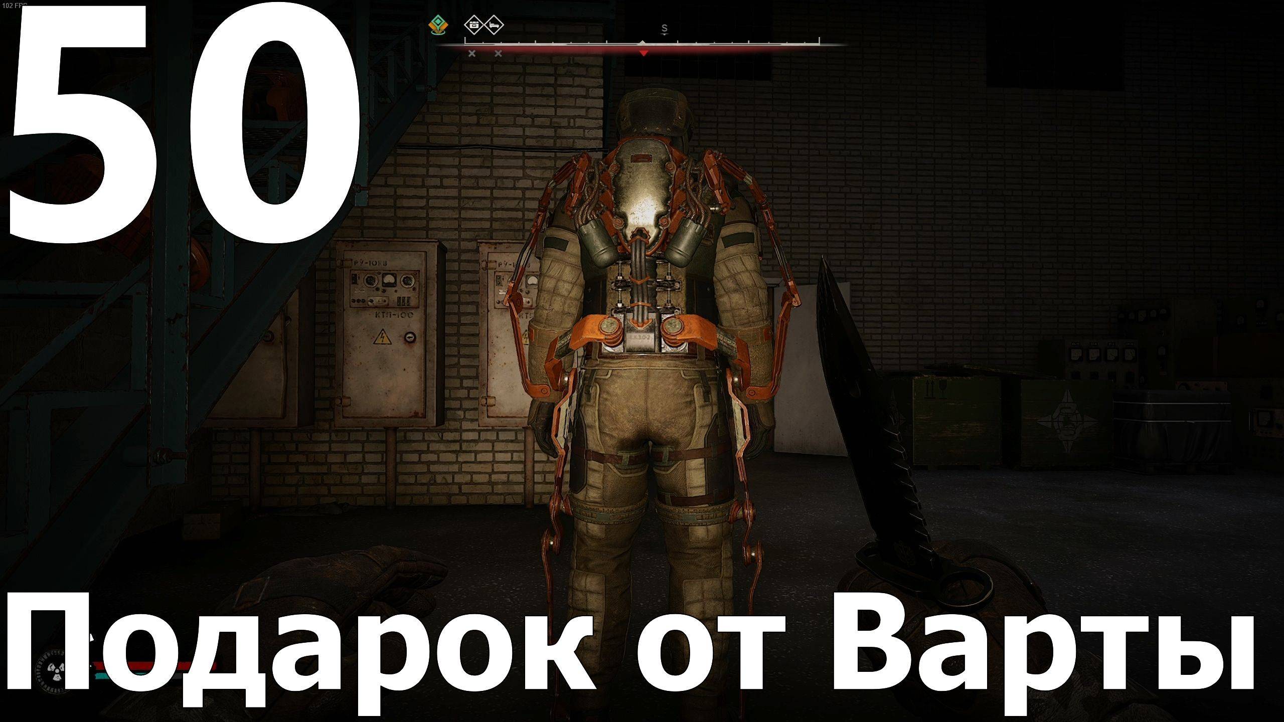 Прохождение S.T.A.L.K.E.R. 2 Heart of Chornobyl №50 - Подарок от Варты