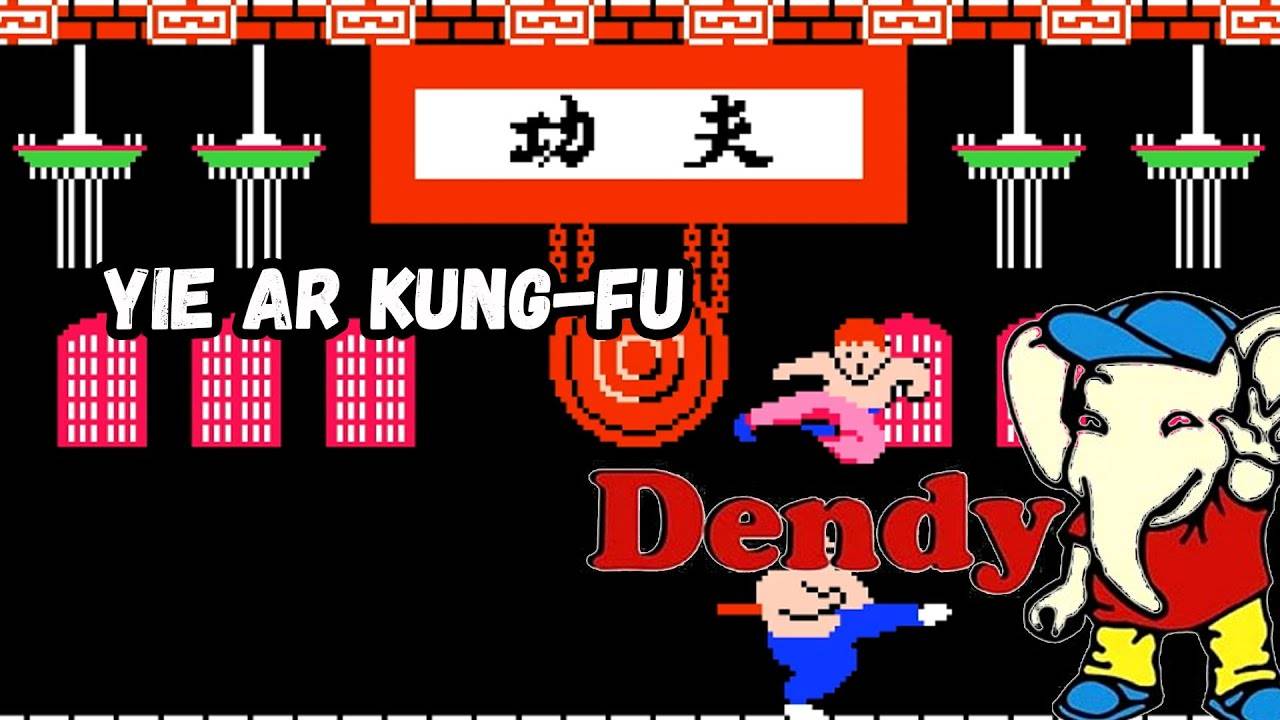 Yie Ar Kung-Fu («Раз два кун-фу»)