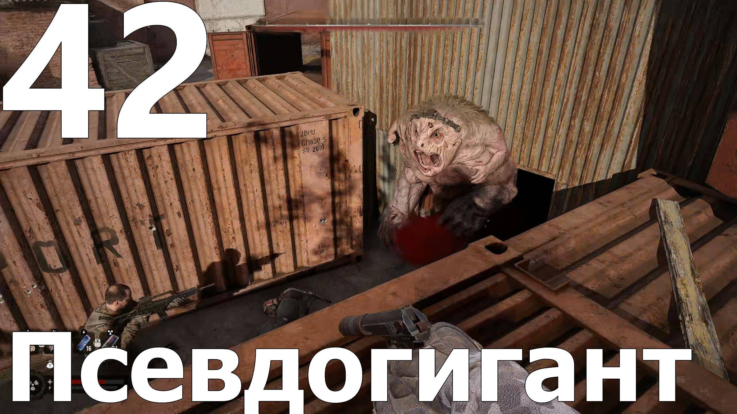Прохождение S.T.A.L.K.E.R. 2 Heart of Chornobyl №42 - Псевдогигант
