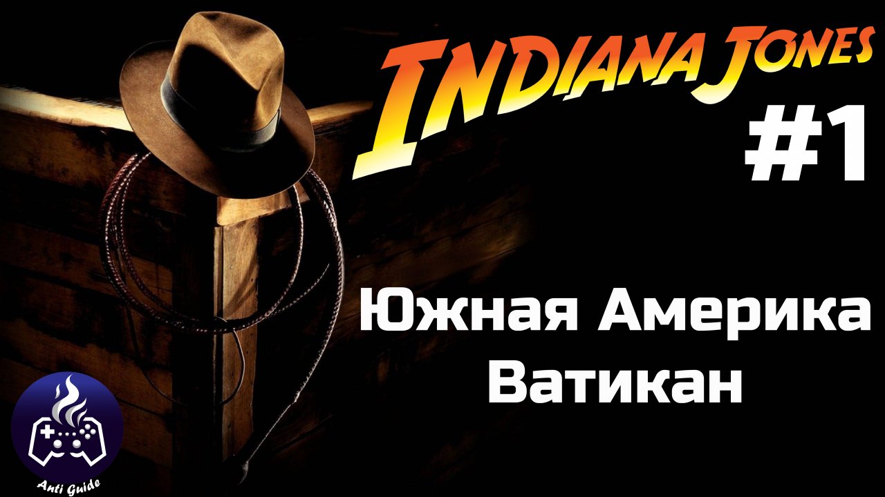Indiana Jones and the Great Circle ➤ Прохождение 1