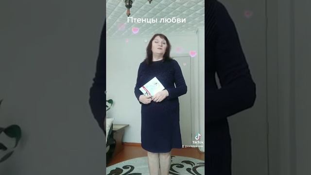 Птенцы любви. стихи. Нина Зорихина (1)