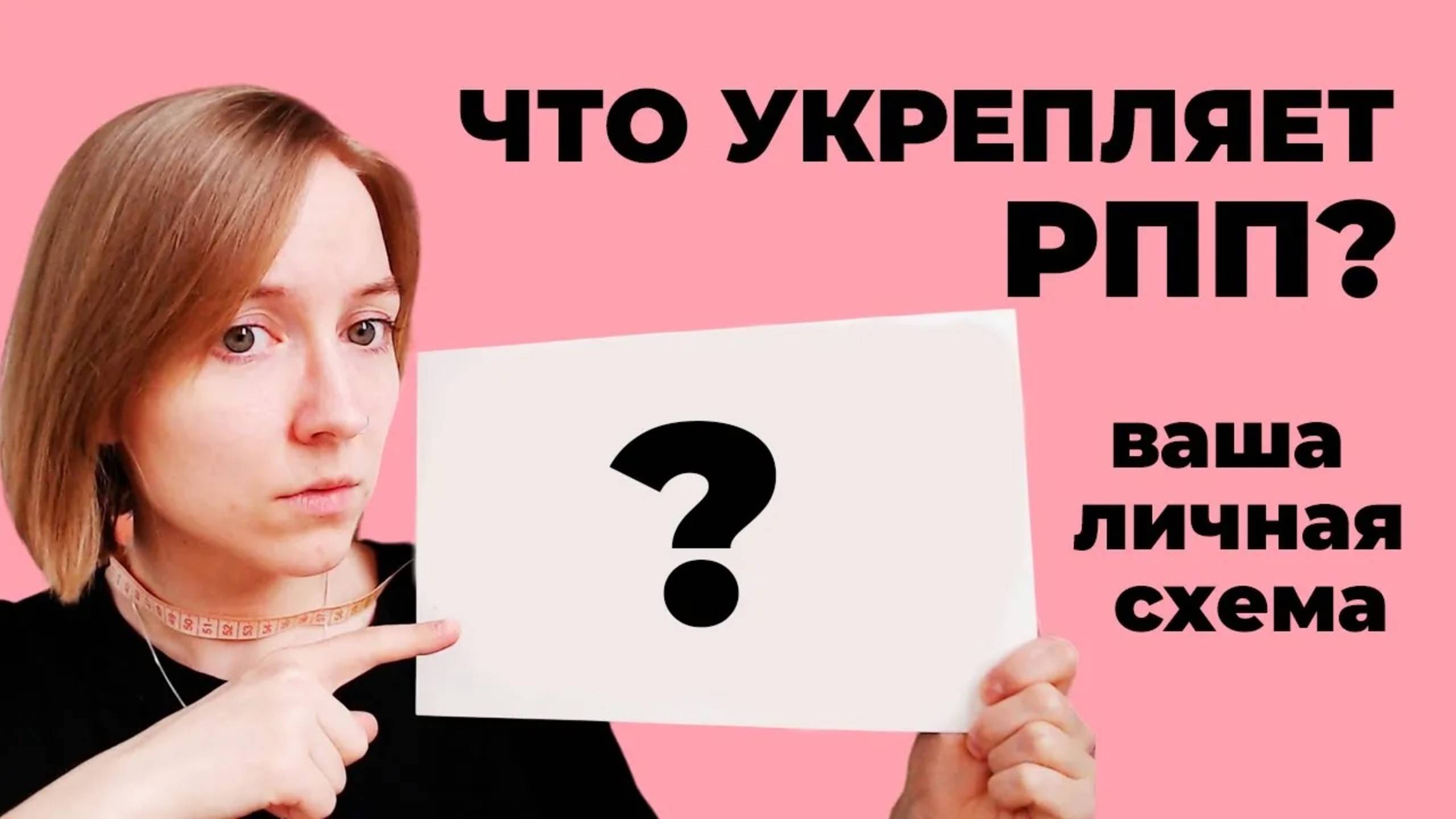 Замкнутый круг РПП/ Первые шаги на пути к выздоровлению [3]