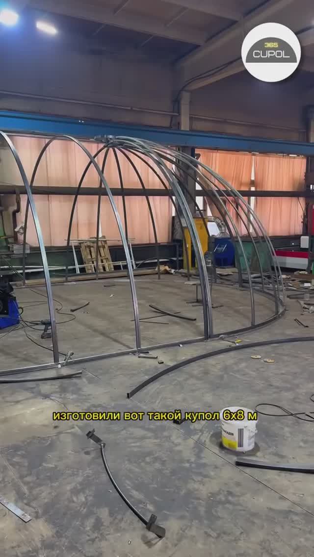 Сборка тестовая купола 6х8 м для бассейна. Завод купольных конструкций Cupol365