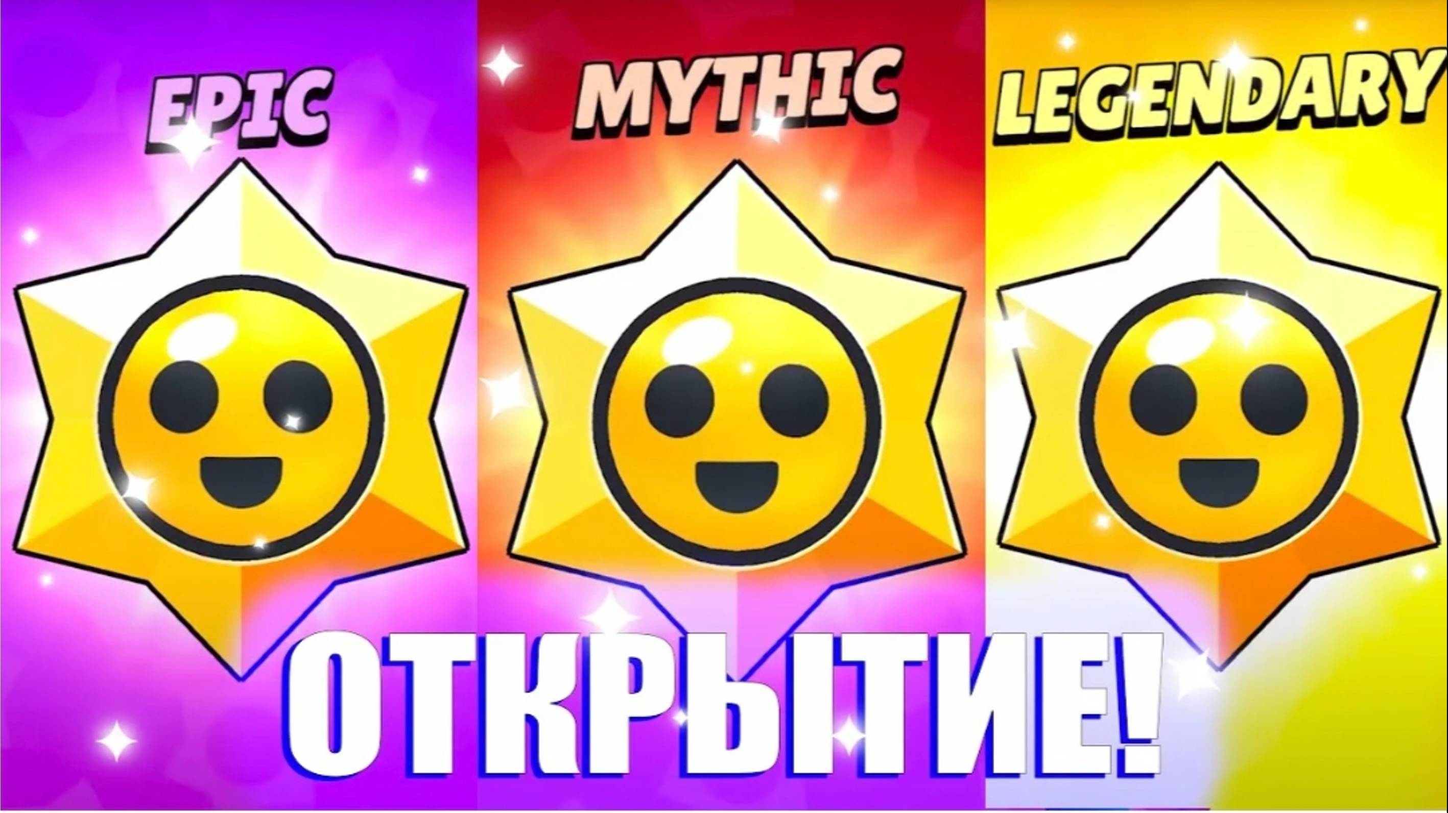 открыл 110 стар дропов на пустом аккаунте