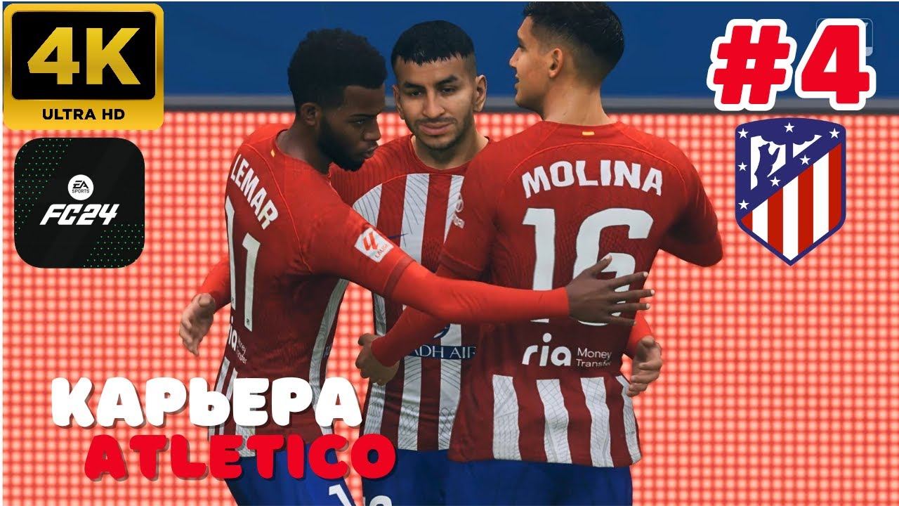 EA Sports FC 24 \ Карьера. ATLETICO.  #4 (4K)