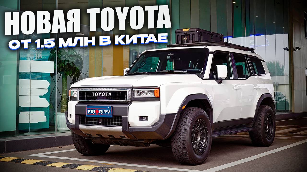 ТАКАЯ ЖЕ НАДЁЖНАЯ⁉️ TOYOTA ИЗ КИТАЯ❗️ЦЕНЫ ДЕКАБРЬ 2024❗️