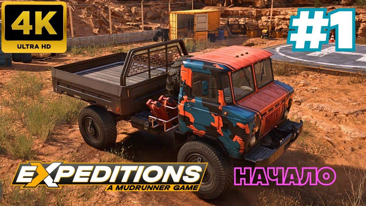 Expeditions: A MudRunner Game: Начало #1 (4K)