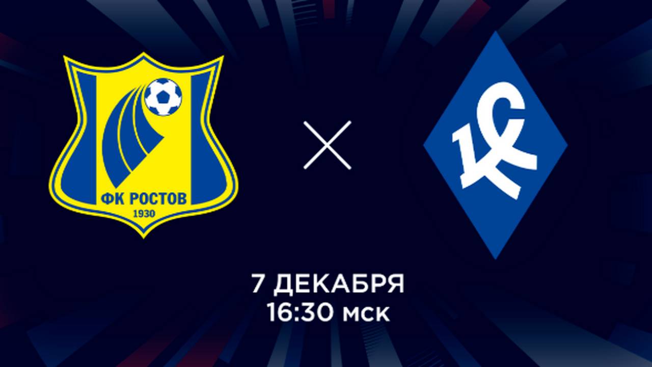 Футбол. Россия. Премьер-лига. Ростов-Крылья Советов