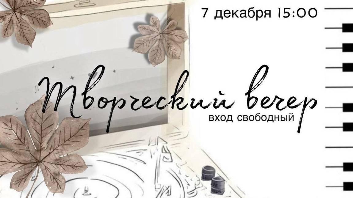 Молодежный творческий вечер | 7 декабря 2024