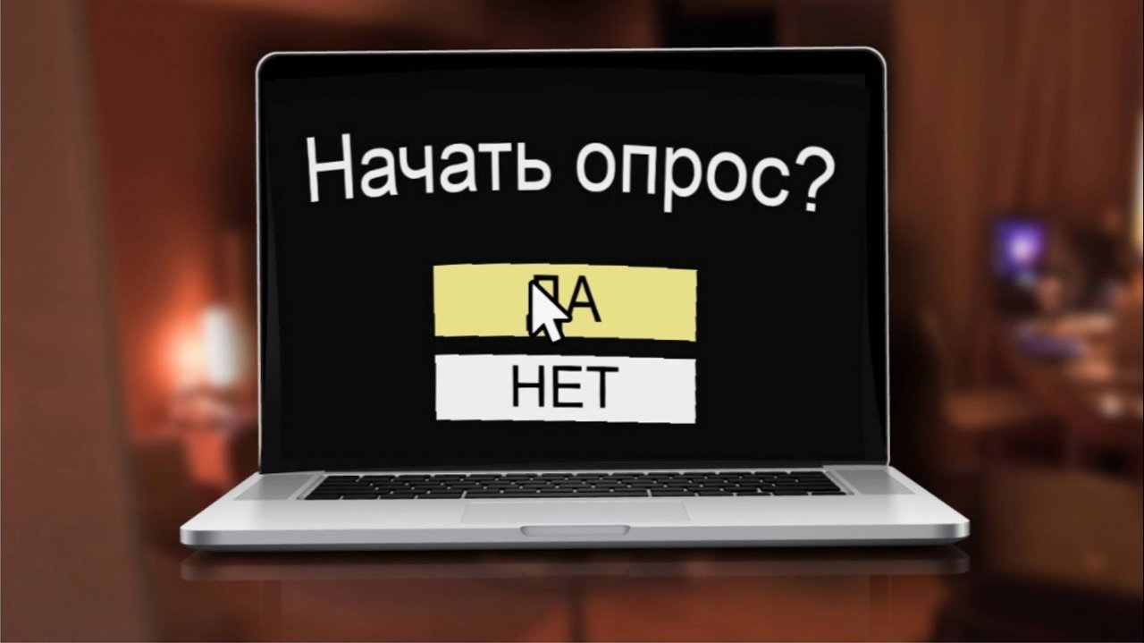 начать опрос хоррор