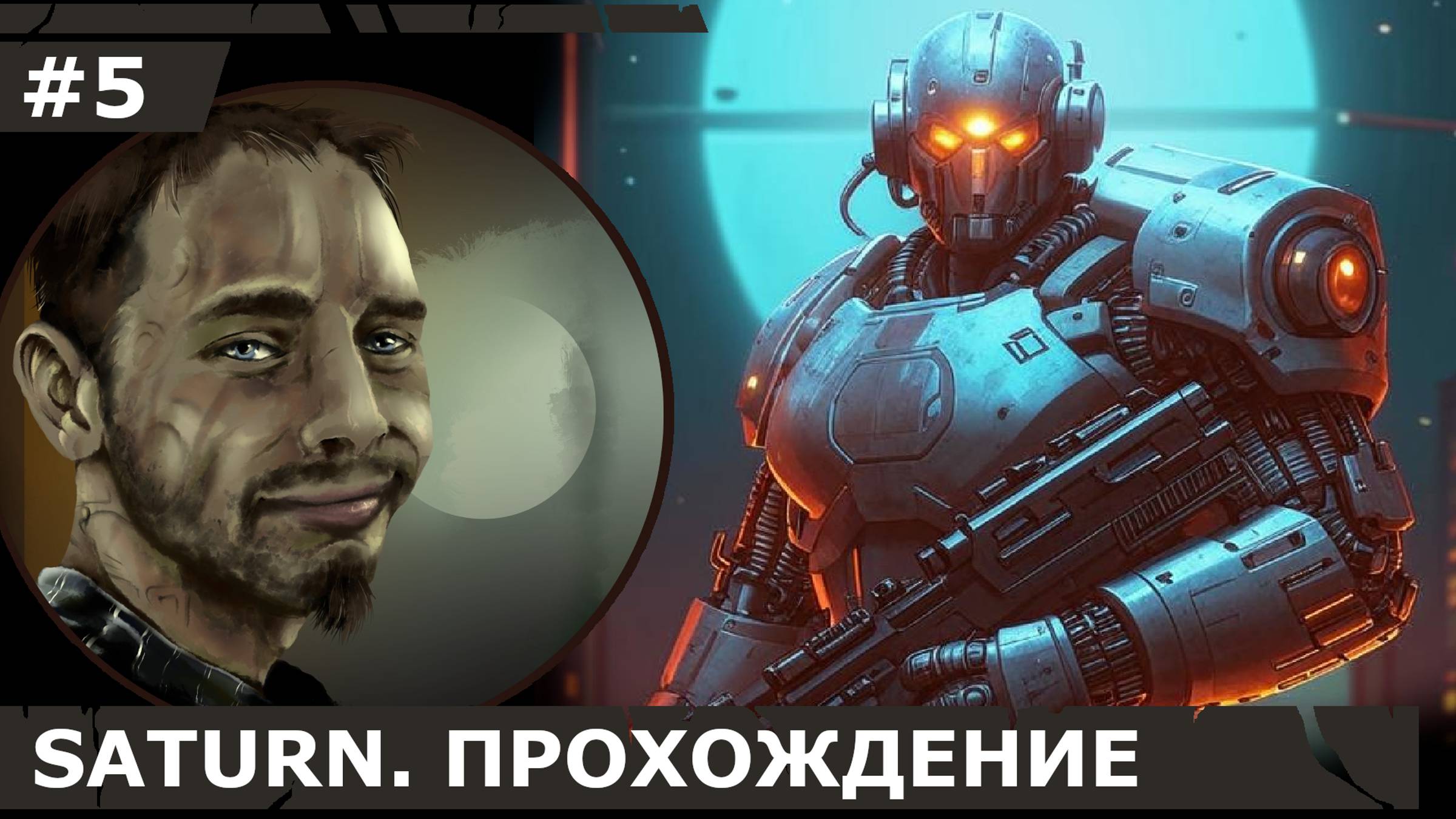 ИГРАЕМ В SATURN| #saturn| #5 НА КРАЮ ПРОПАСТИ