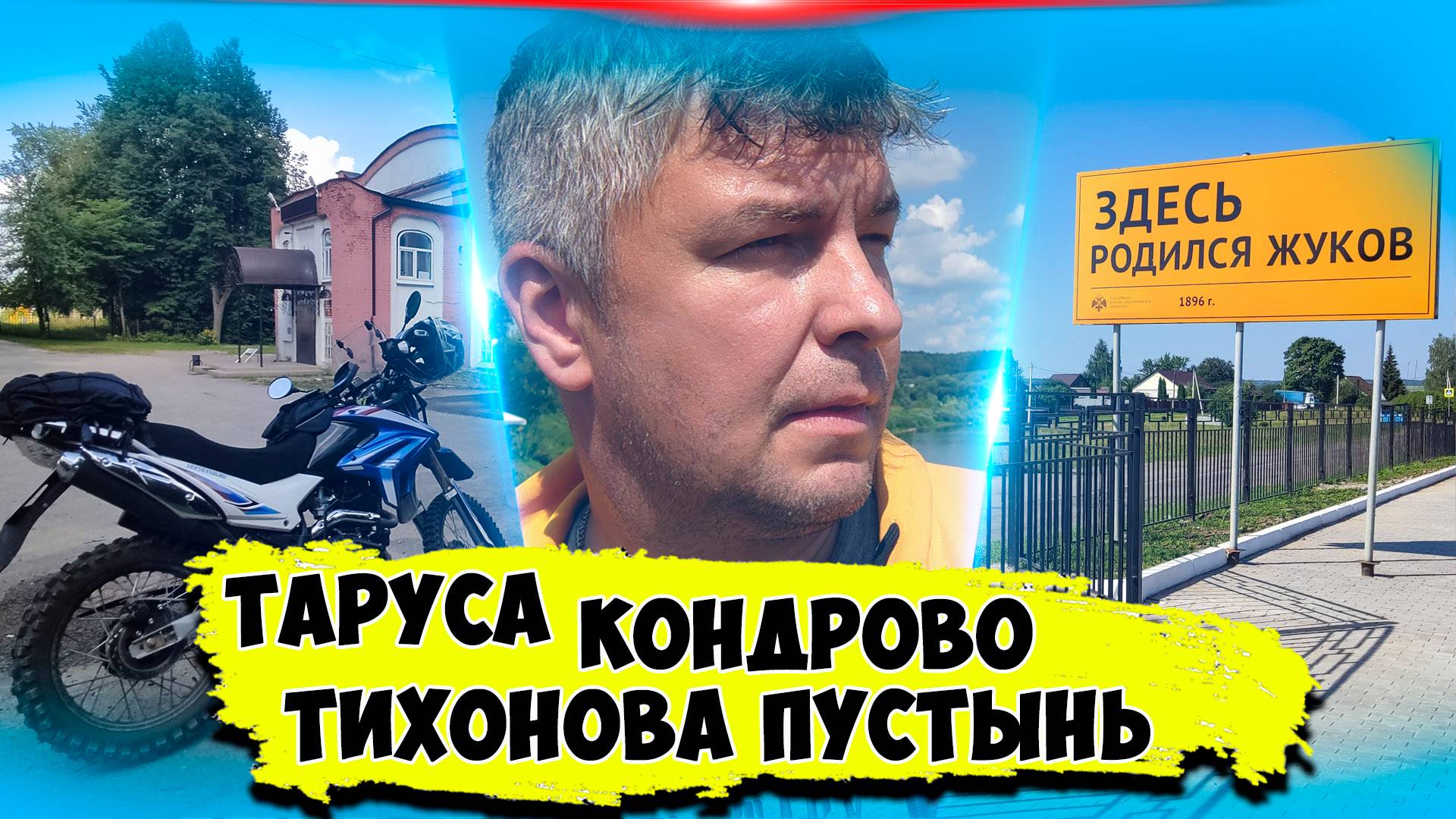 Новичок за рулем.Путешествую на мотоцикле Motoland Xr250 Стрелковка/Таруса/Кондрово/Калуга