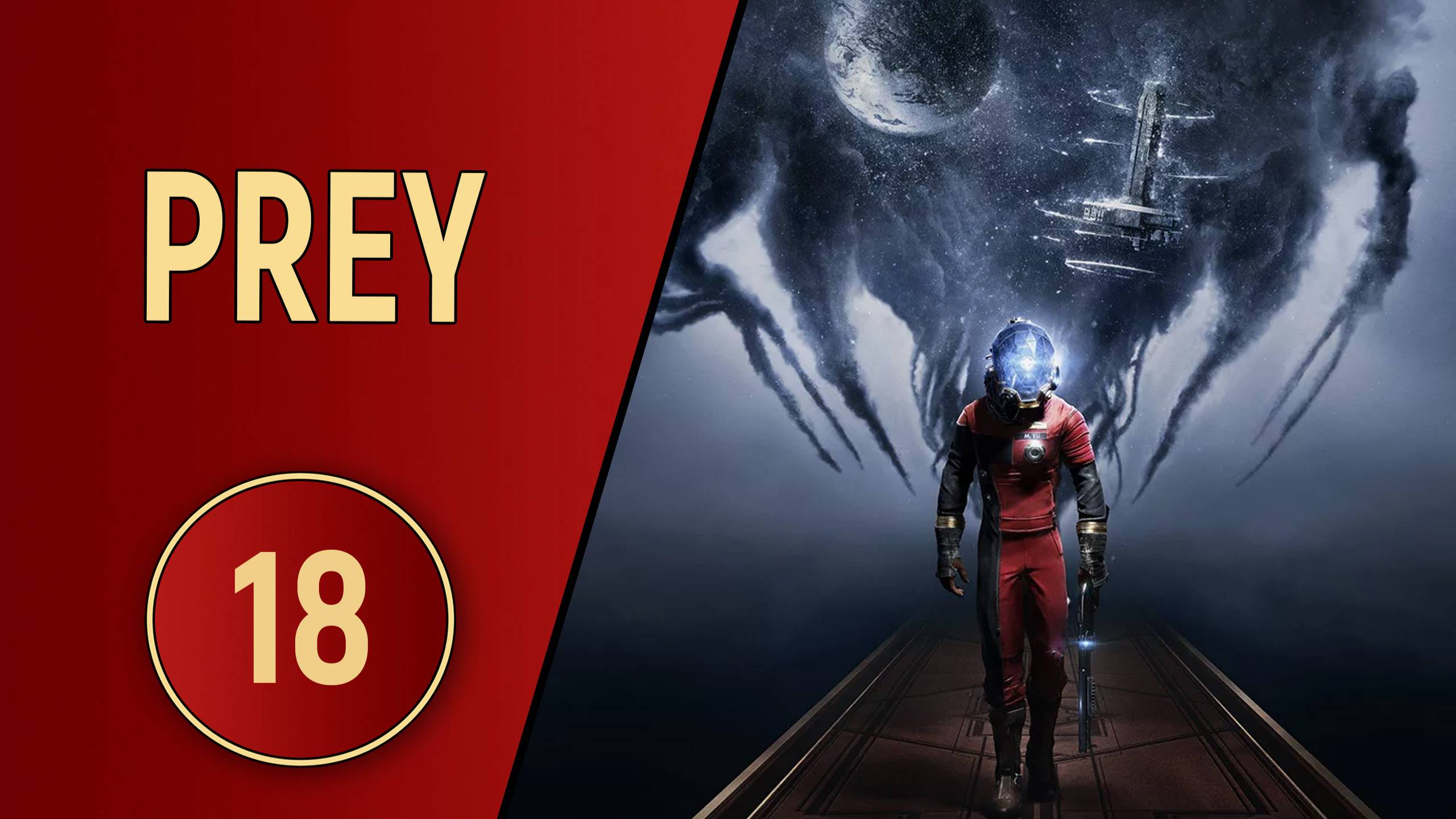 ПРОХОЖДЕНИЕ PREY - ЧАСТЬ 18 - ПОГРУЗОЧНЫЙ ДОК Б
