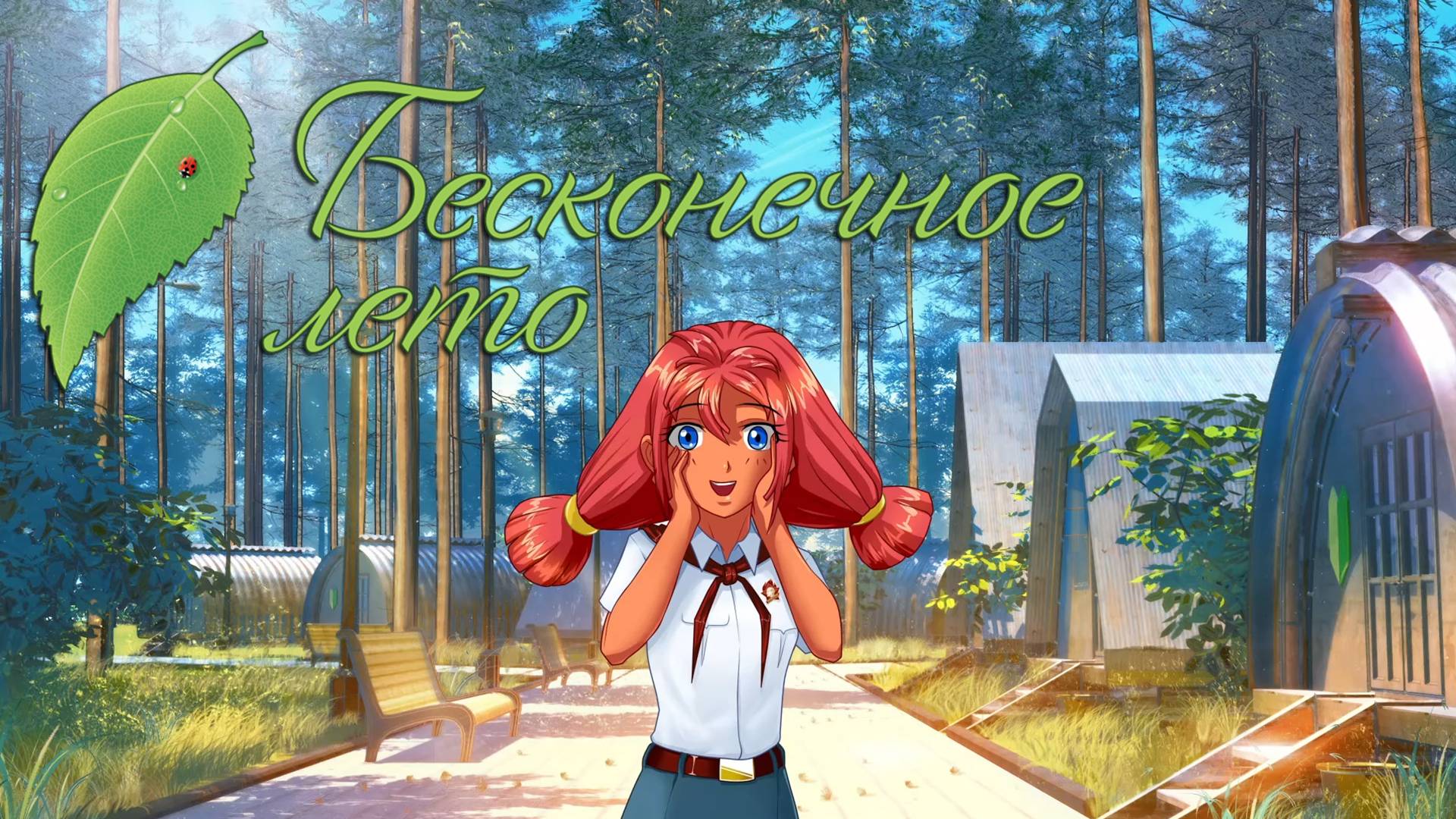 Ульяна. Everlasting Summer #101.