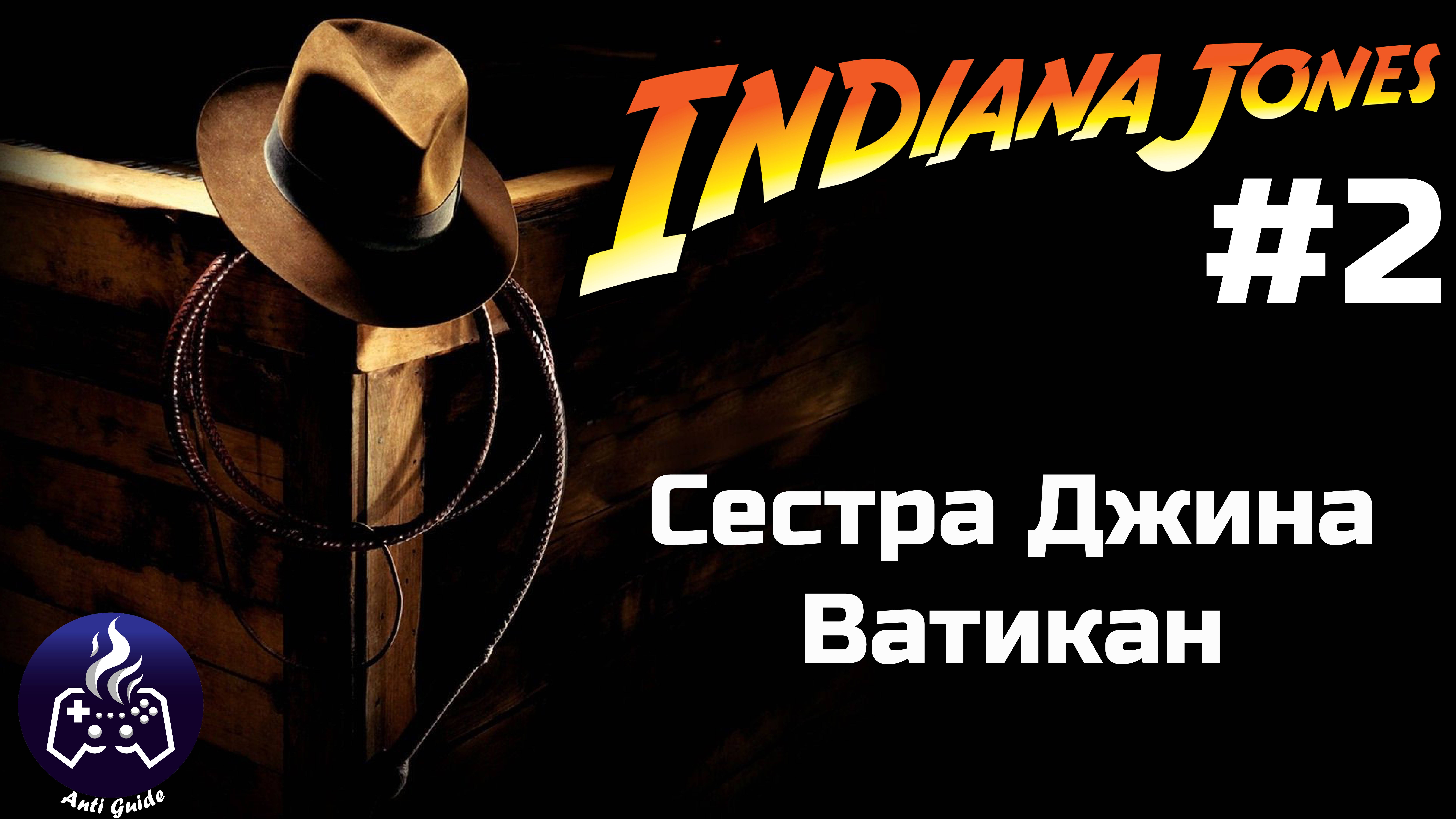 Indiana Jones and the Great Circle ➤ Прохождение 2