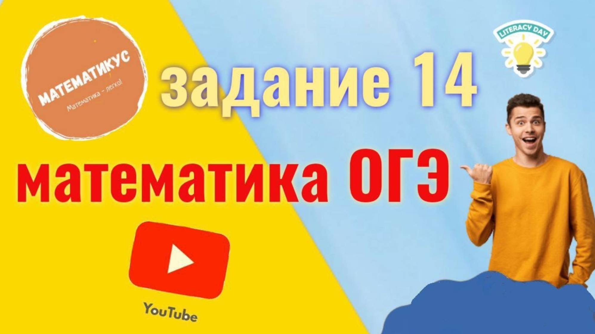 Задание 14 из ОГЭ по математике. Разбор всех типов задач