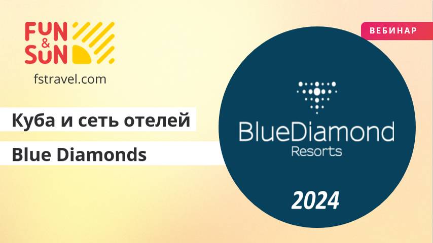 Куба и сеть отелей Blue Diamonds