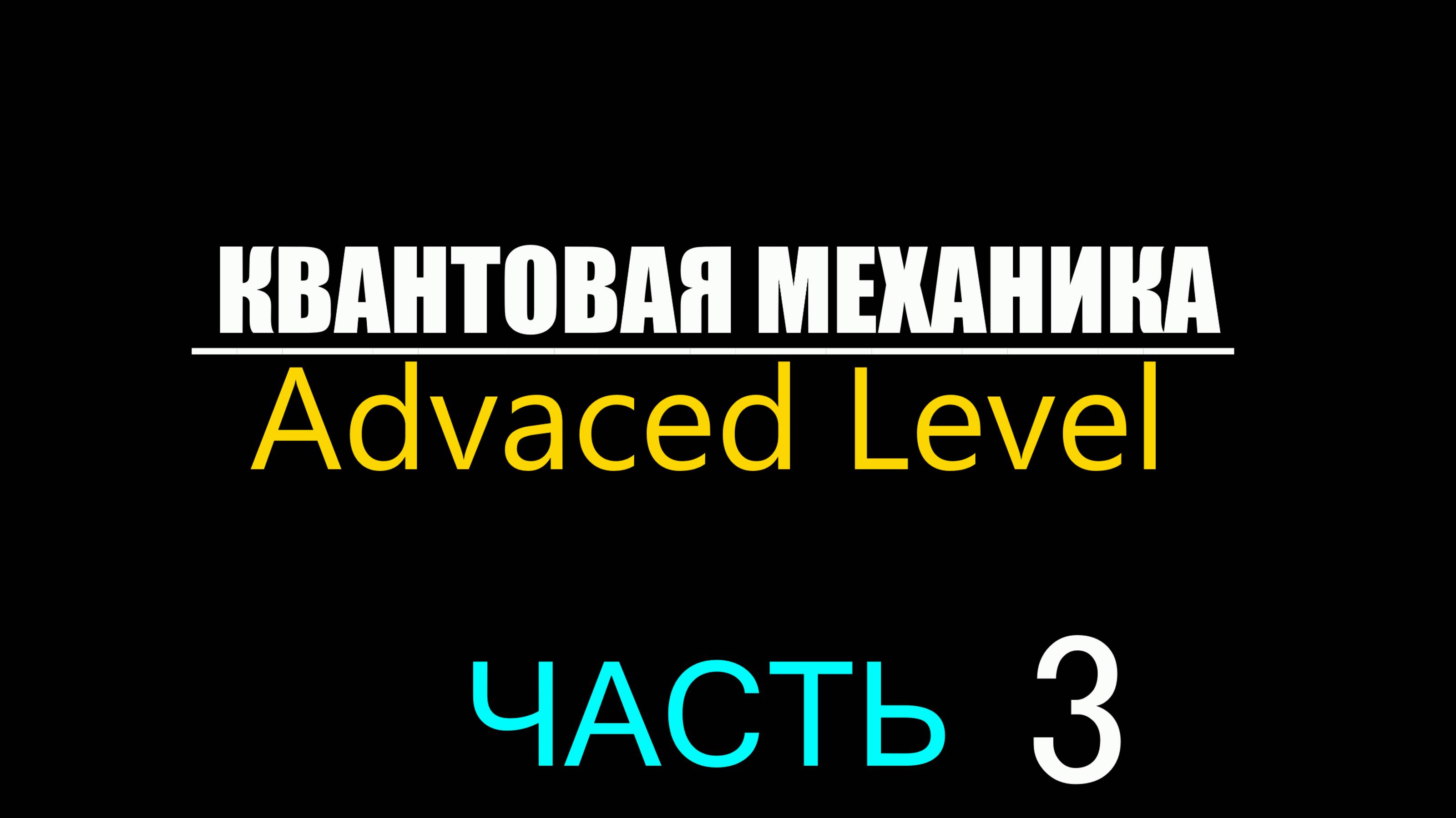 [Quantum] КВАНТОВАЯ МЕХАНИКА - Эффект Комптона (Проще Простого) Часть 3